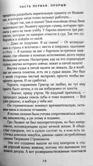Санна Сью: Господин моя погибель