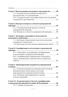 Владимир Гречуха: Воздушное транспортное право. Учебник для бакалавров