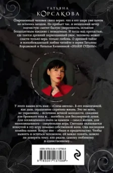 Татьяна Корсакова: Слеза ангела