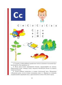 Жукова Надежда Сергеевна: Букварь (мини)