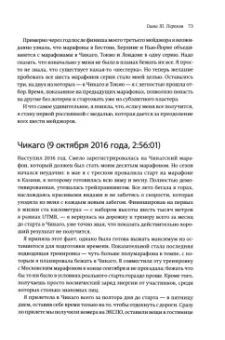 Оксана Ахмедова: Бег навстречу себе. О марафонах, жизни и надежде