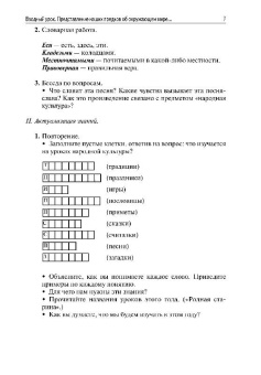 Фликова, Макарова, Чайковская: Конспекты уроков по народной культуре. 3 класс. Пособие для учителя