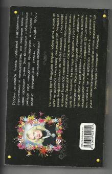 Татьяна Луганцева: Любит-не любит, или Блондинка в футляре