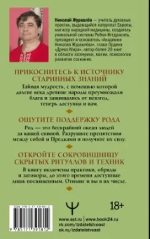 Николай Журавлев: Практическая древняя магия. Раскрыть колдовскую Силу, заручиться поддержкой Рода