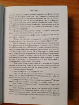 Жорж Санд: Консуэло