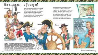 Марк Бергин: Рискни уйти в море с капитаном Куком!