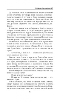 Елена Болотонь: Любимая для колдуна. Лёд