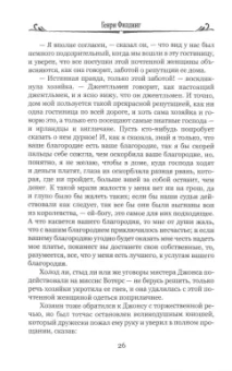 Генри Филдинг: История Тома Джонса, найденыша. В 2-х томах. Том 2. Книги 9-18