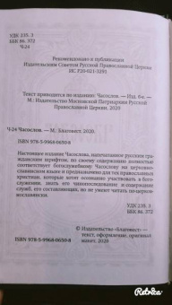 Часослов. Крупный шрифт