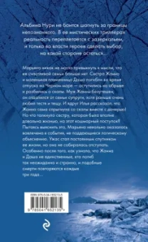 Альбина Нури: Обреченные на страх