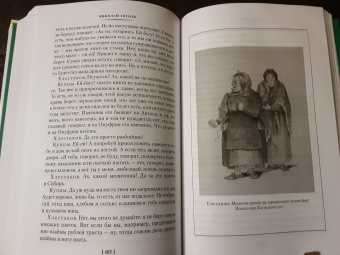 Николай Гоголь: Мертвые души. Ревизор. Женитьба. Игроки