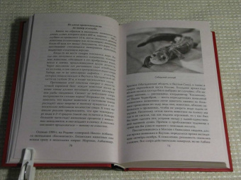 Непомнящий, Комогорцев: Истоки русского бестиария