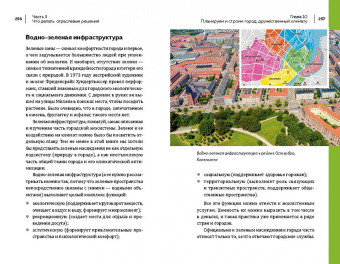 Мария Фалолеева: Новый город для нового климата