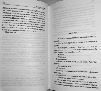 Тахира Мафи: Одолей меня