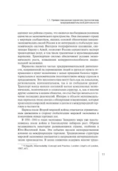 Надежда Бутакова: Правовое регулирование прямой смешанной перевозки грузов. Монография