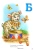 Ирина Солнышко: Азбука в загадках