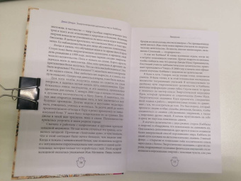 Деви Штерн: Энергетическое целительство и Каббала. Соединение древнеиудейского мистицизма и современных практик