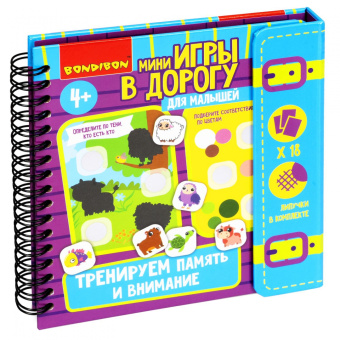 Мини-игры в дорогу Тренируем внимание и память