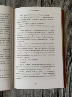 Магдалена Виткевич: Школа жён