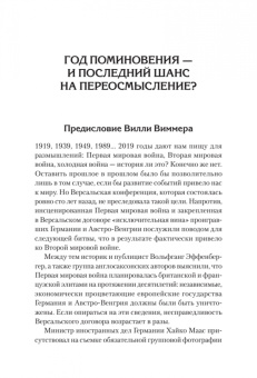Виммер, Сосновский: Версаль. Желанный мир или план будущей войны?
