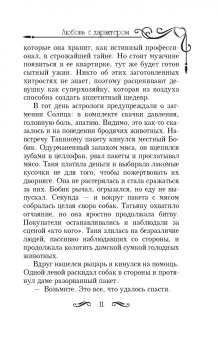 Наталья Будянская: Любовь с характером