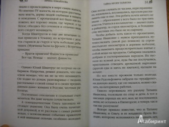 Ирина Измайлова: Тайна Игоря Талькова. «На растерзание вандалам»