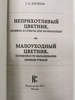 Галина Кизима: Неприхотливый цветник. Правила и советы для начинающих