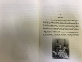 Филипп Сэндс: Крысиная тропа. Любовь, ложь и правосудие по следу беглого нациста
