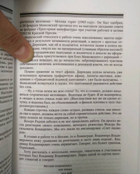 Владимир Маяковский глазами современниц