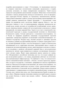 Гальянов, Яковлев: Сырьевая база промышленного комплекса черной металлургии России