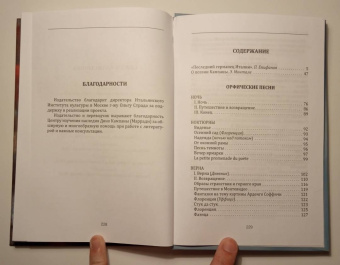 Дино Кампана: Орфические песни