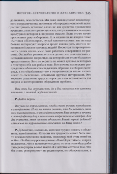 Роберт Дарнтон: Великое кошачье побоище. И другие эпизоды из истории французской культуры
