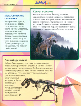 Думай Кидс. №14 (2) 2023
