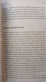Дэниэел Сасскинд: Будущее без работы. Технологии, автоматизация и стоит ли их бояться