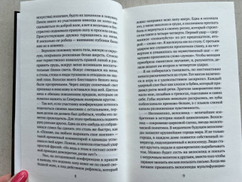 Еко Тавада: Мемуары белого медведя