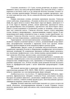 Латыпов, Волков, Тимербаева: Паразитология и инвазионные болезни животных. Том 2