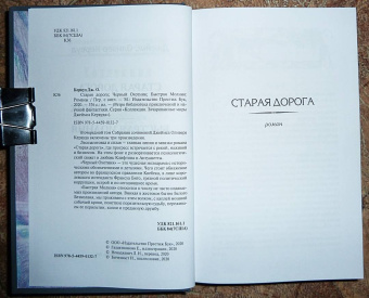 Джеймс Кервуд: Быстрая молния