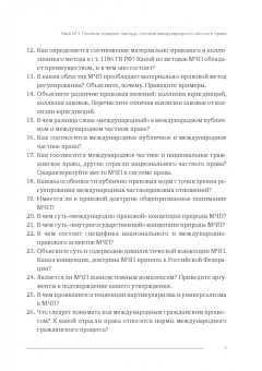 Пакерман, Забелова: Практикум по международному частному праву