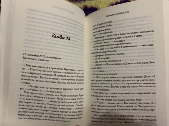 Эмили Карпентер: Девушка жимолости