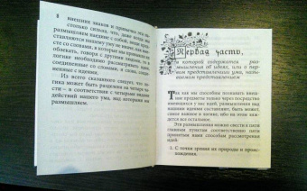 Арно, Николь: Логика, или искусство мыслить