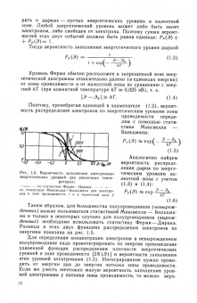 Лев Чиркин: Полупроводниковые приборы. Учебное пособие для СПО