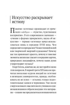 Гегель Георг Вильгельм Фридрих: Лекции по эстетике