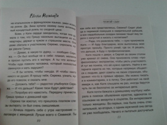 Евгения Михайлова: Вместо громких слов