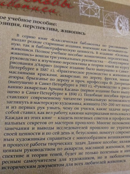 Д`Анрие, Дитрих, Касан: Основы живописи. Полное учебное пособие. Композиция, перспектива, живопись