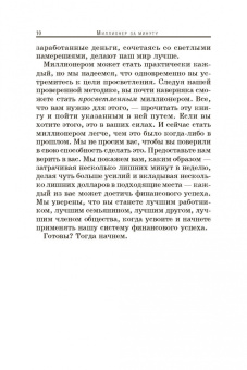 Хансен, Аллен: Миллионер за минуту