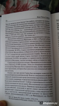 Жан-Поль Сартр: Бытие и ничто. Опыт феноменологической онтологии