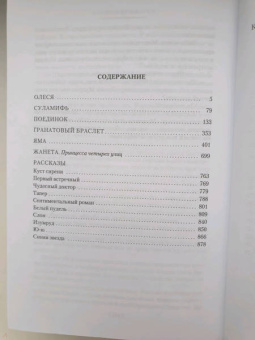 Александр Куприн: Гранатовый браслет. Поединок. Олеся