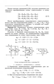 Леонид Потапов: Основы электротехники. Учебное пособие СПО