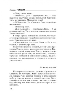 Евгения Горская: Приют миражей