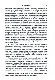 Денис Давыдов: Записки Дениса Васильевича Давыдова